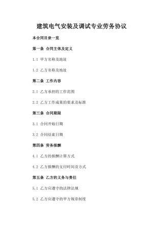 建筑电气安装及调试专业劳务协议