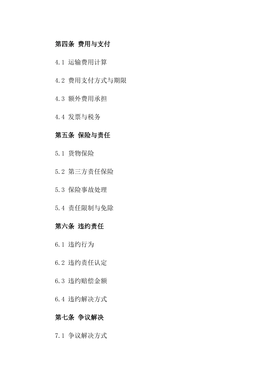 冷链物流2024年运输服务协议一_第3页