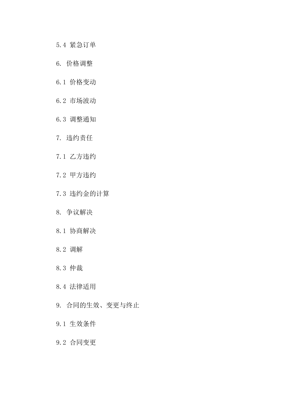 工字钢专属加工销售协议模板（2024年版）_第3页