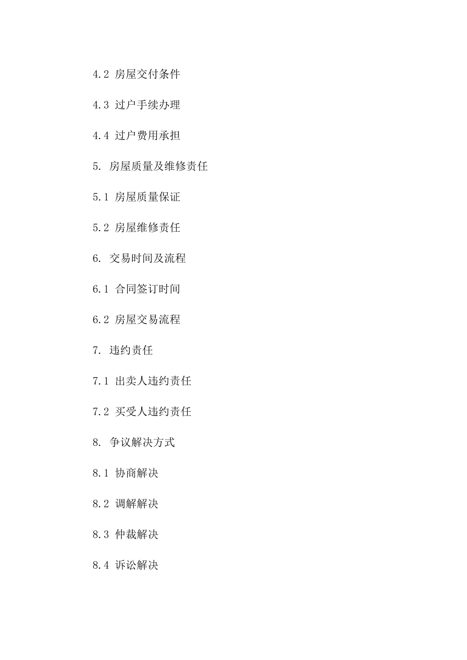 沈阳二手房交易合规协议样本_第3页
