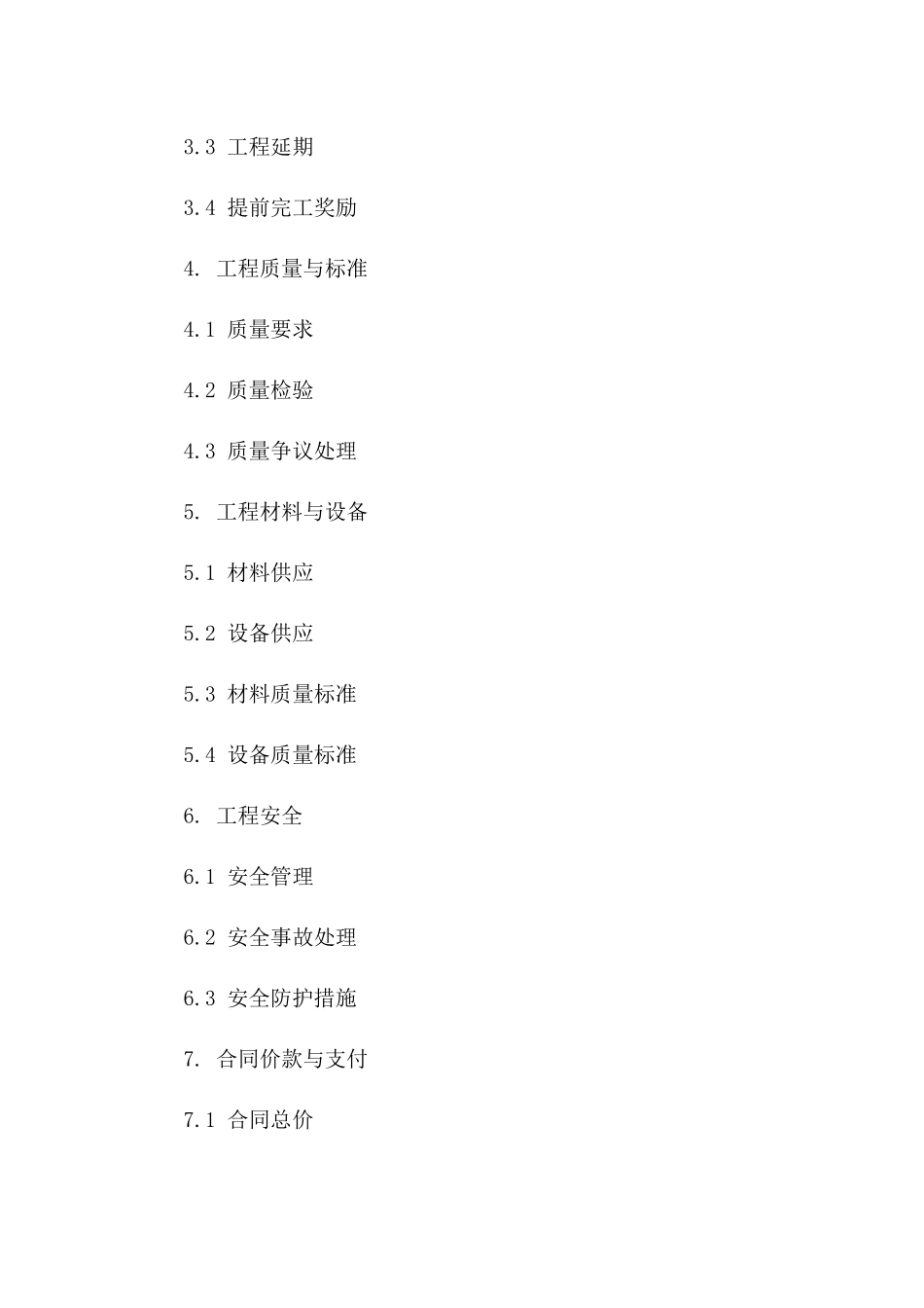 建筑施工协议模板集(2024最新版)版_第3页