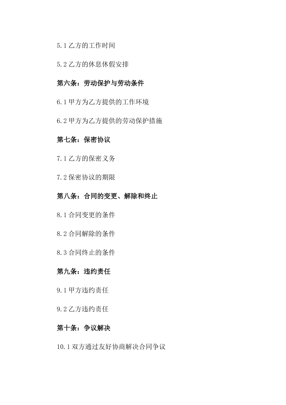 医疗器械公司2024年度聘用协议范本一_第3页