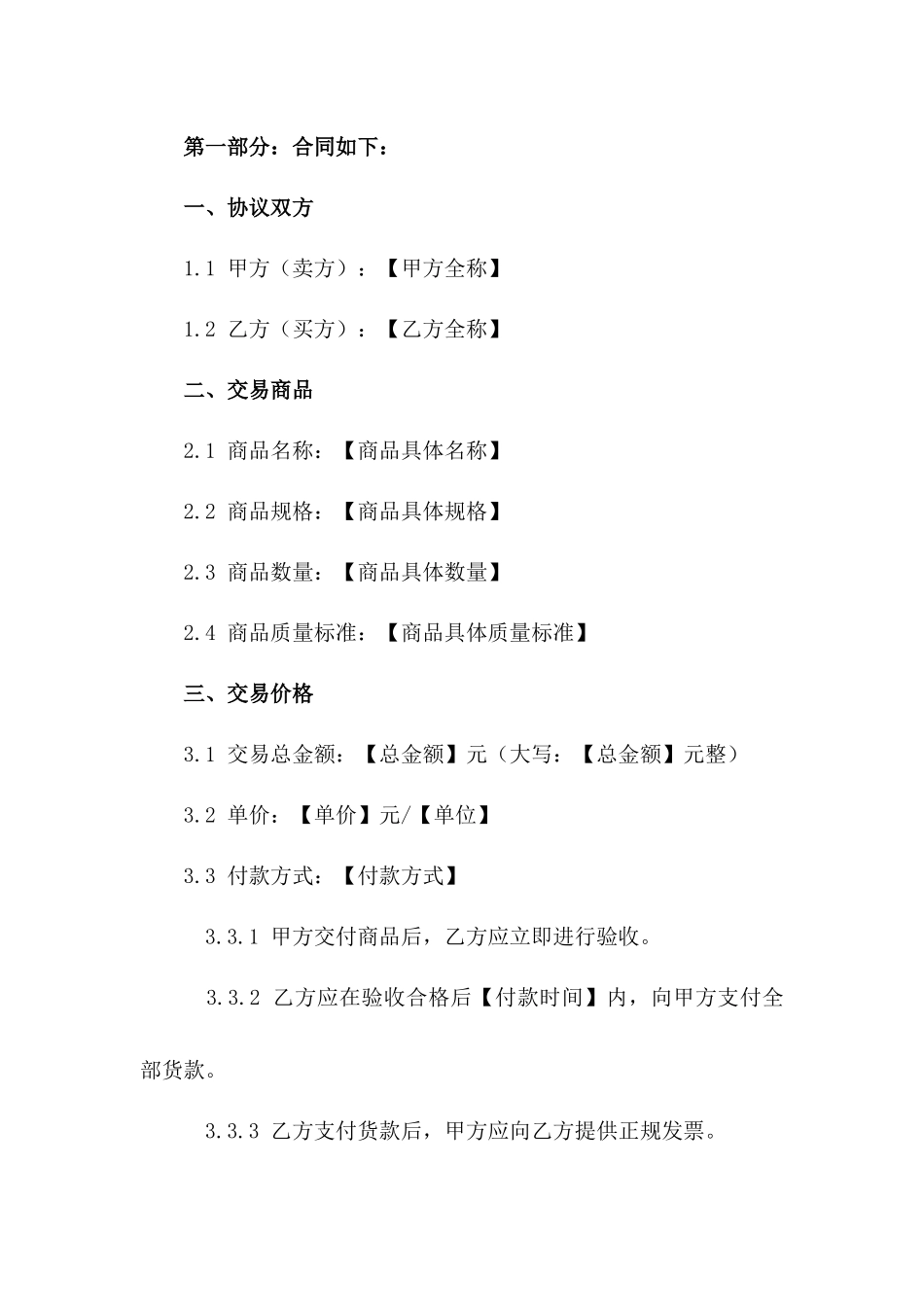 水产市场交易协议样本（2024版）一_第3页