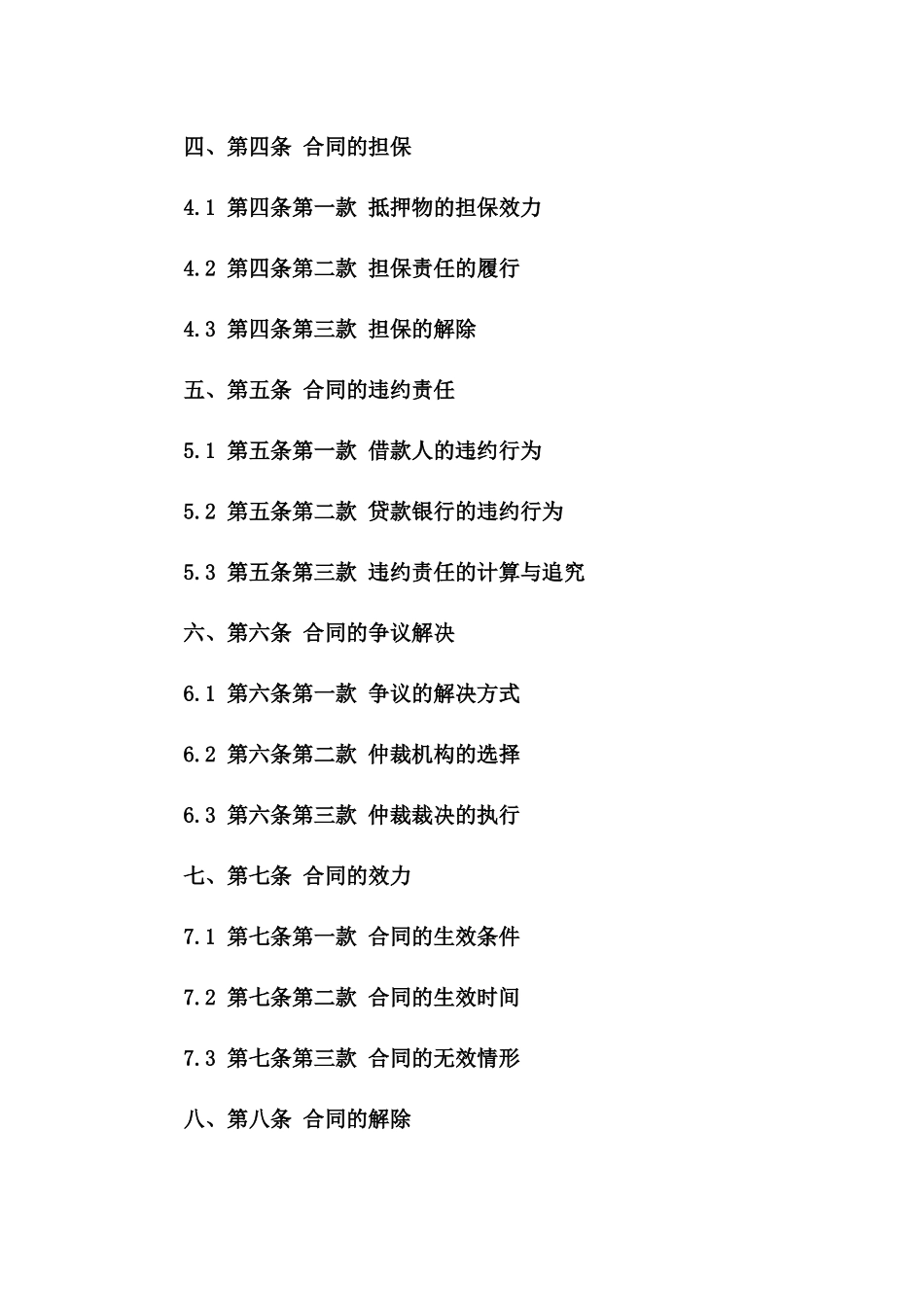 个人存款凭证贷款抵押合同（2024版）一_第3页