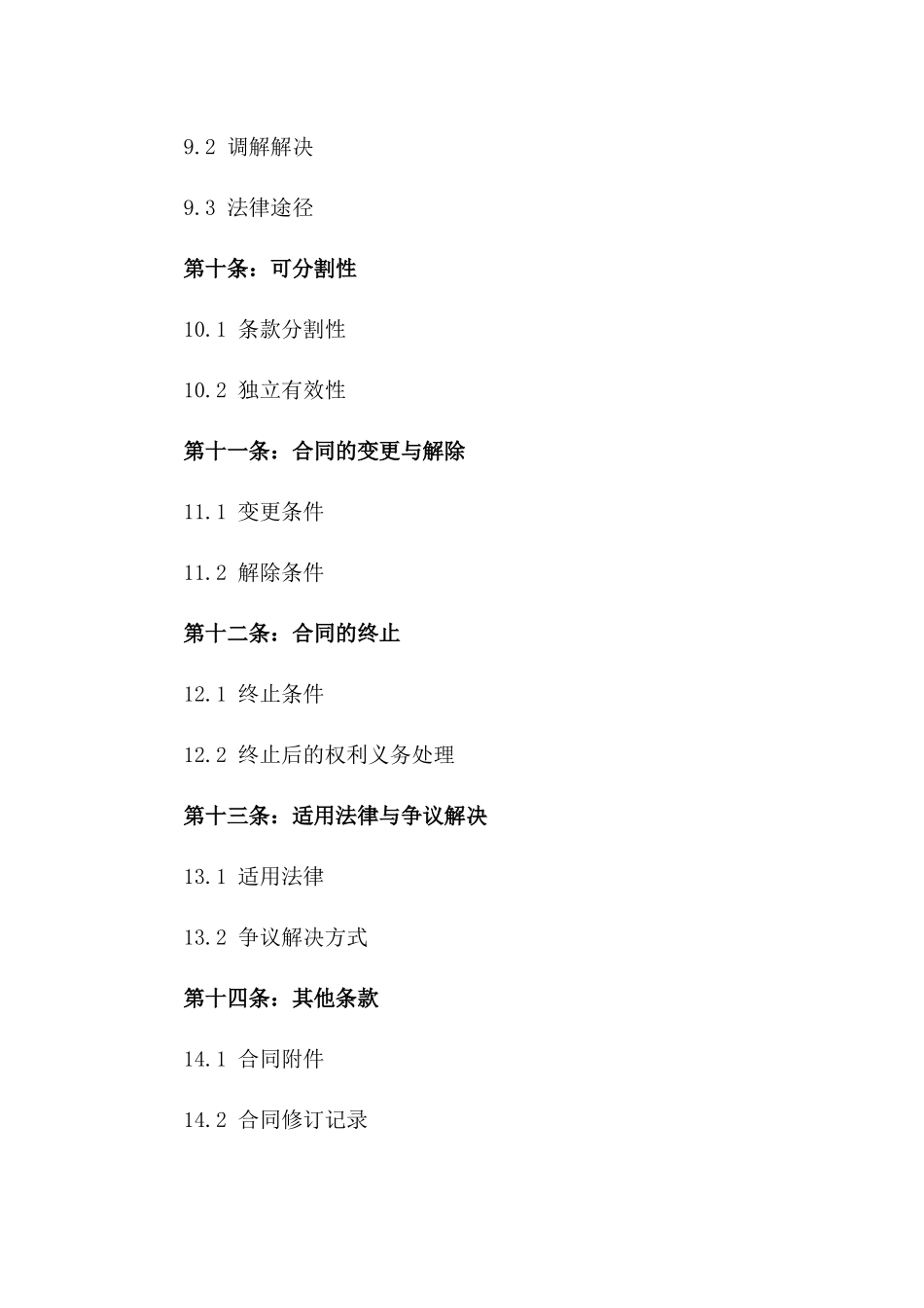 品牌羽绒服年度购销协议样本_第3页