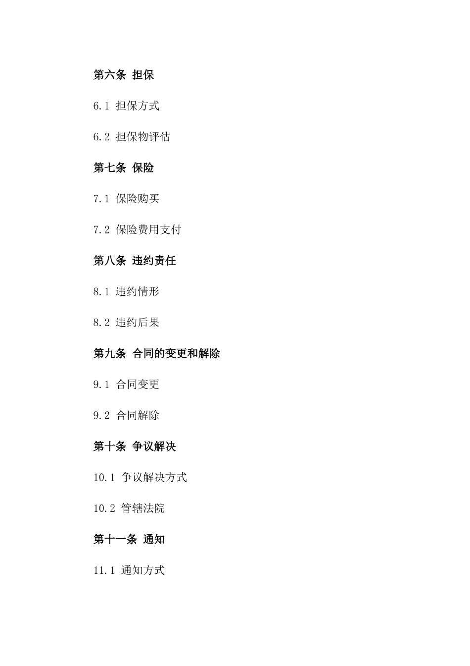 2024年标准个人贷款协议样本适用广泛版_第3页