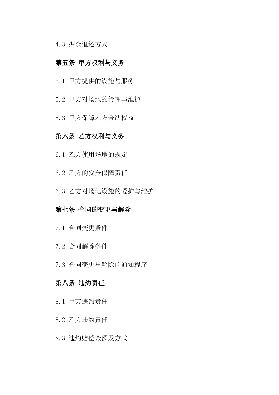 2024年版商业场地出租协议模板一_第3页