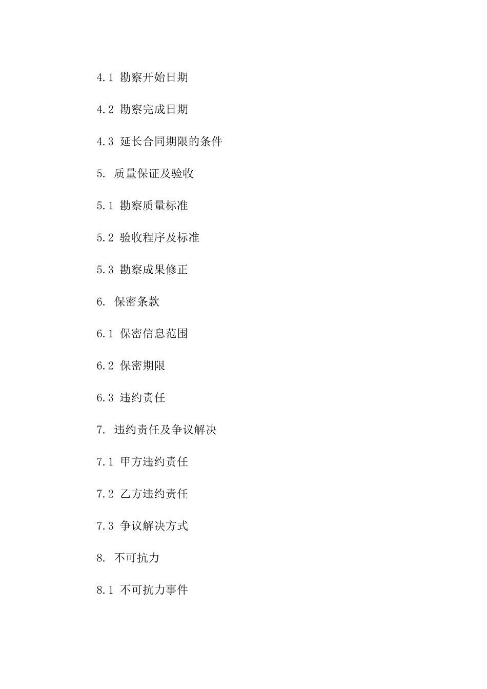建筑工程勘察服务精准协议模板2024一_第3页