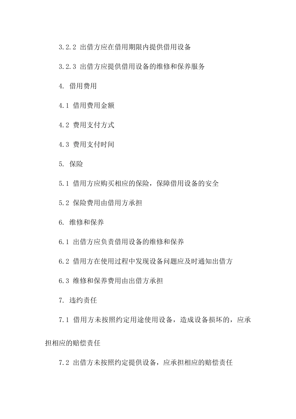 桩机设备借用协议模板2024年通用版版_第3页