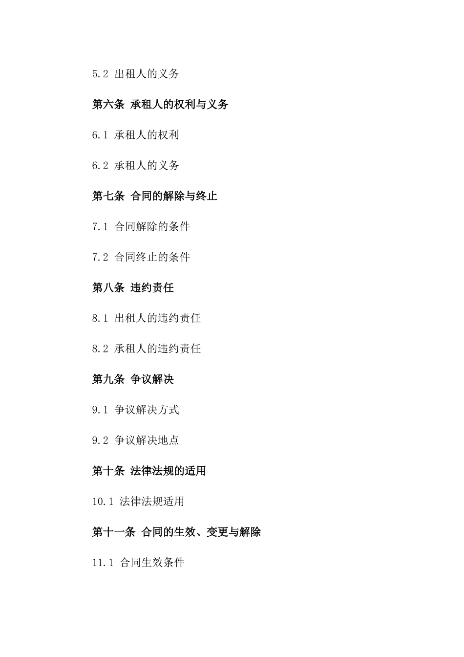 2024年标准化美容院租赁经营协议模板_第2页