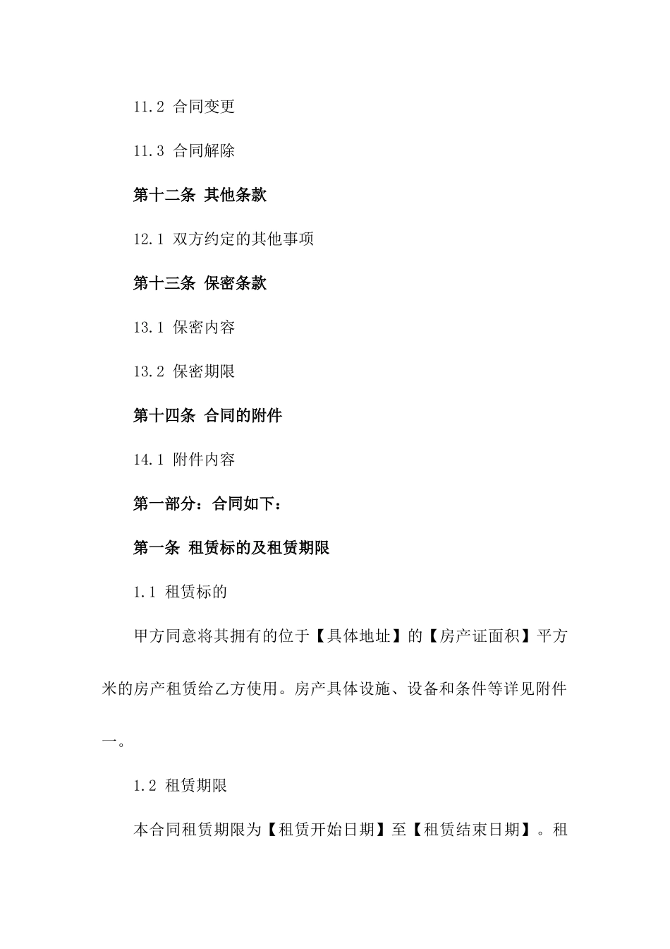 2024年标准化美容院租赁经营协议模板_第3页