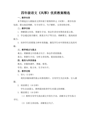 四年级语文《风筝》优质教案精选