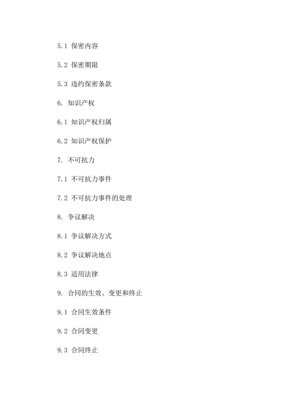 互联网营销推广服务费用标准协议版_第3页