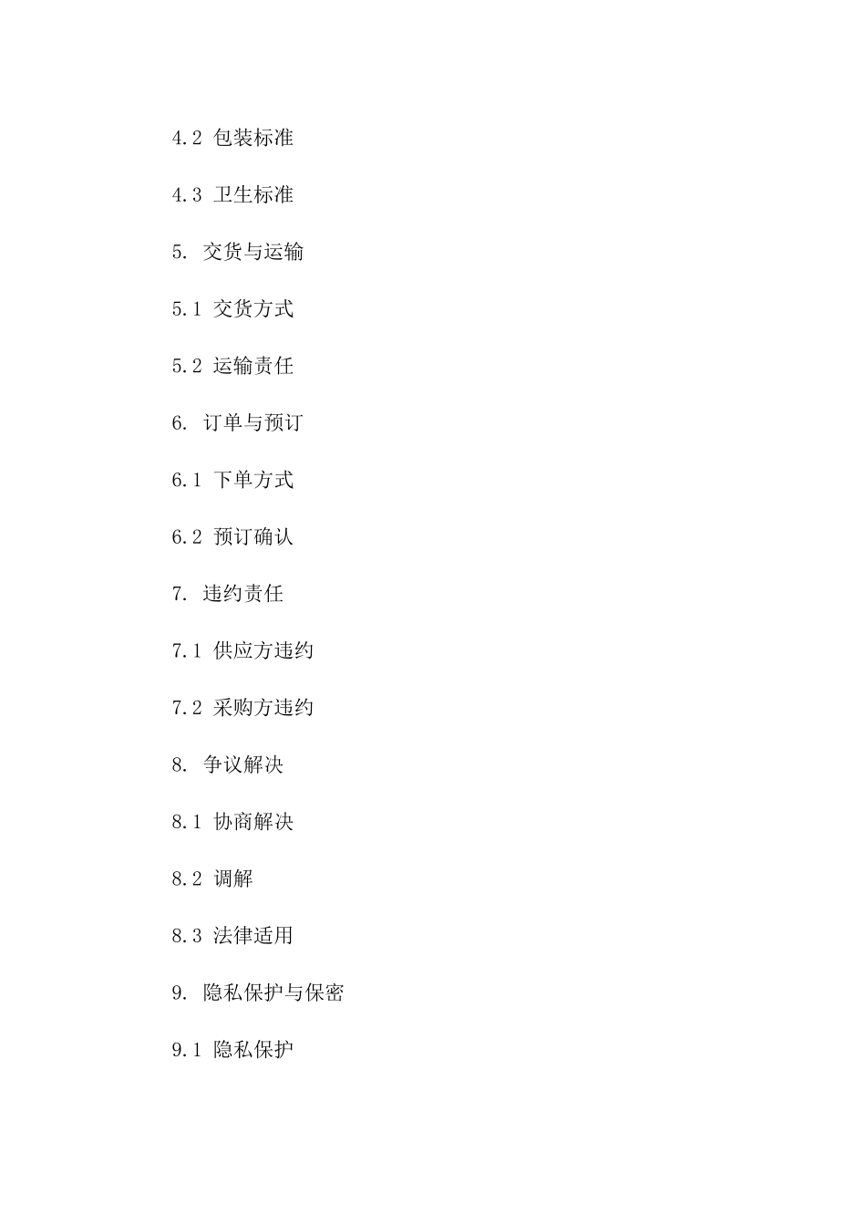 2024年标准桶装水供应协议模板一_第3页