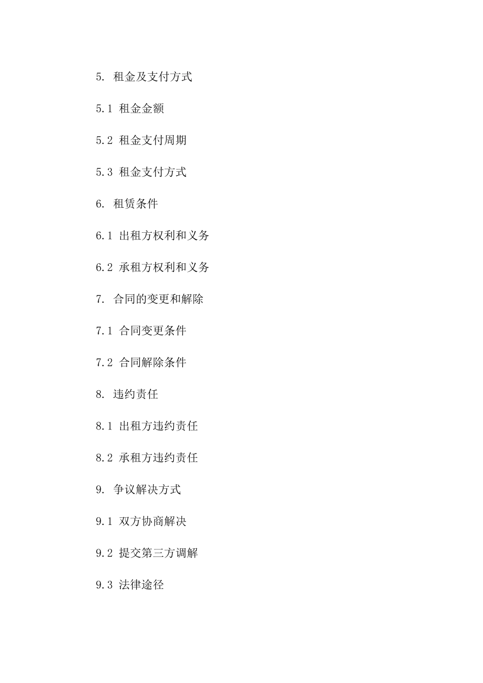 2024年版土地出租简要合同样本一_第3页