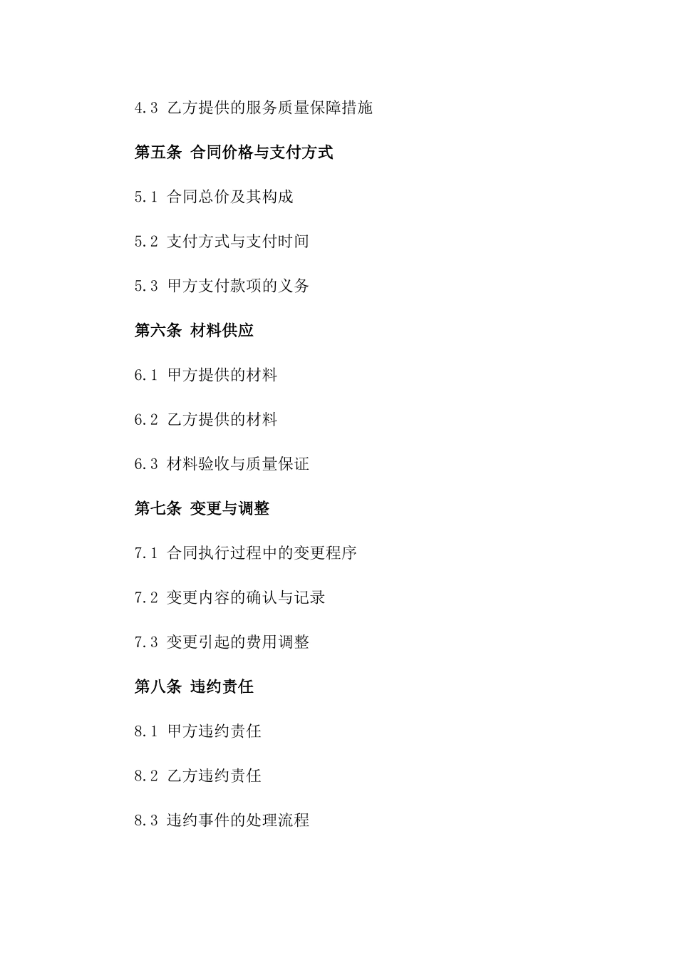 家装简易装修服务合同一_第3页