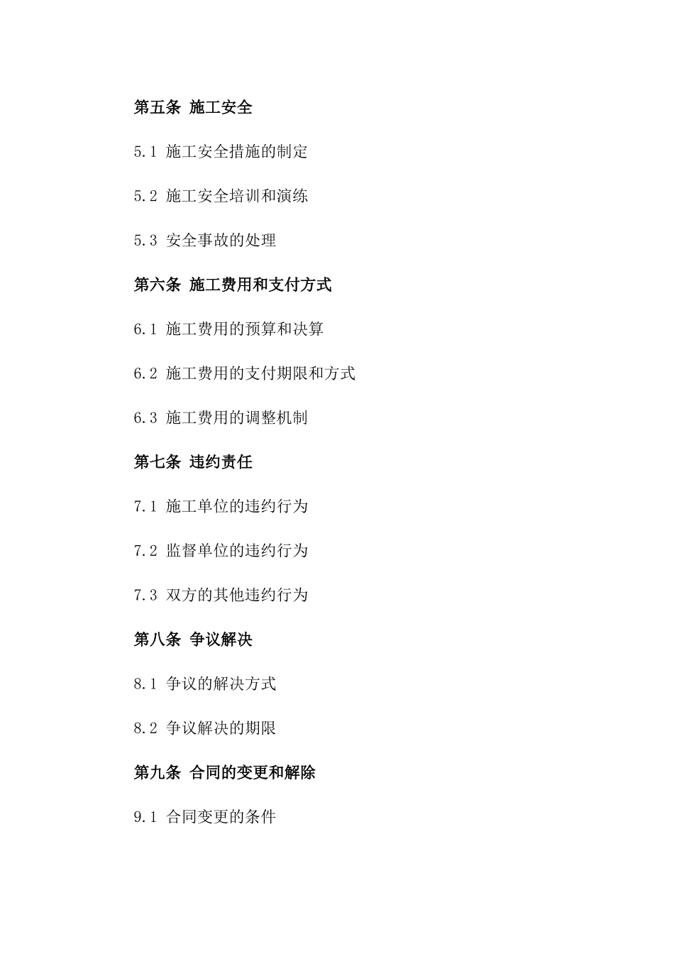 住宅区防火门施工协议标准格式版_第3页