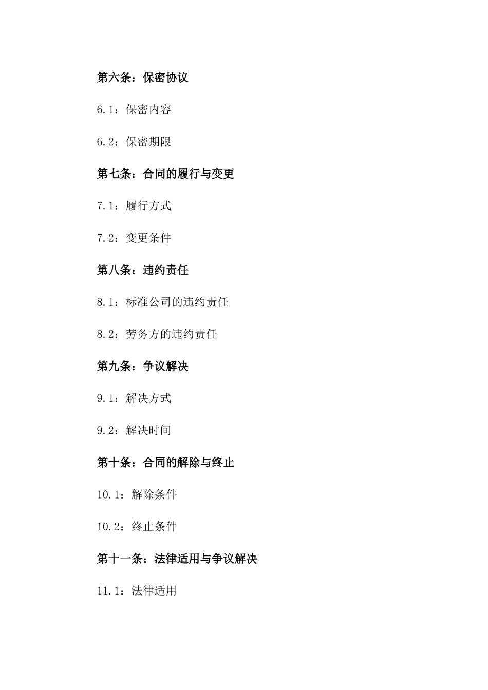 2024年标准公司劳务合作协议样式一_第3页