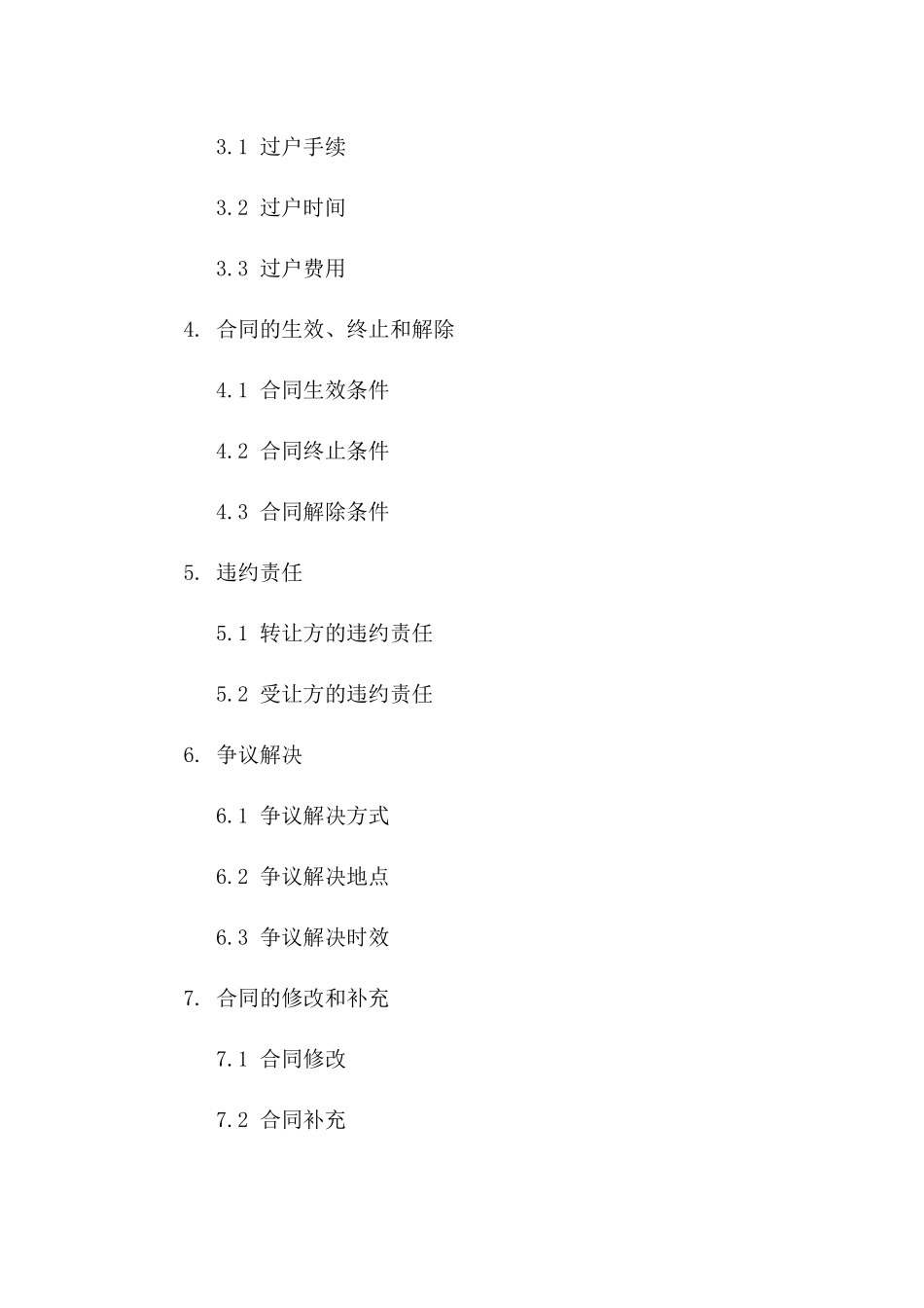 2024年版全新菜鸟平台资产转让协议模板_第2页