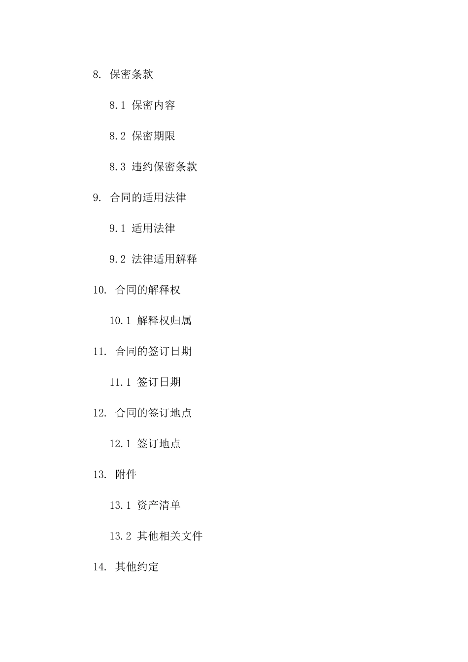 2024年版全新菜鸟平台资产转让协议模板_第3页