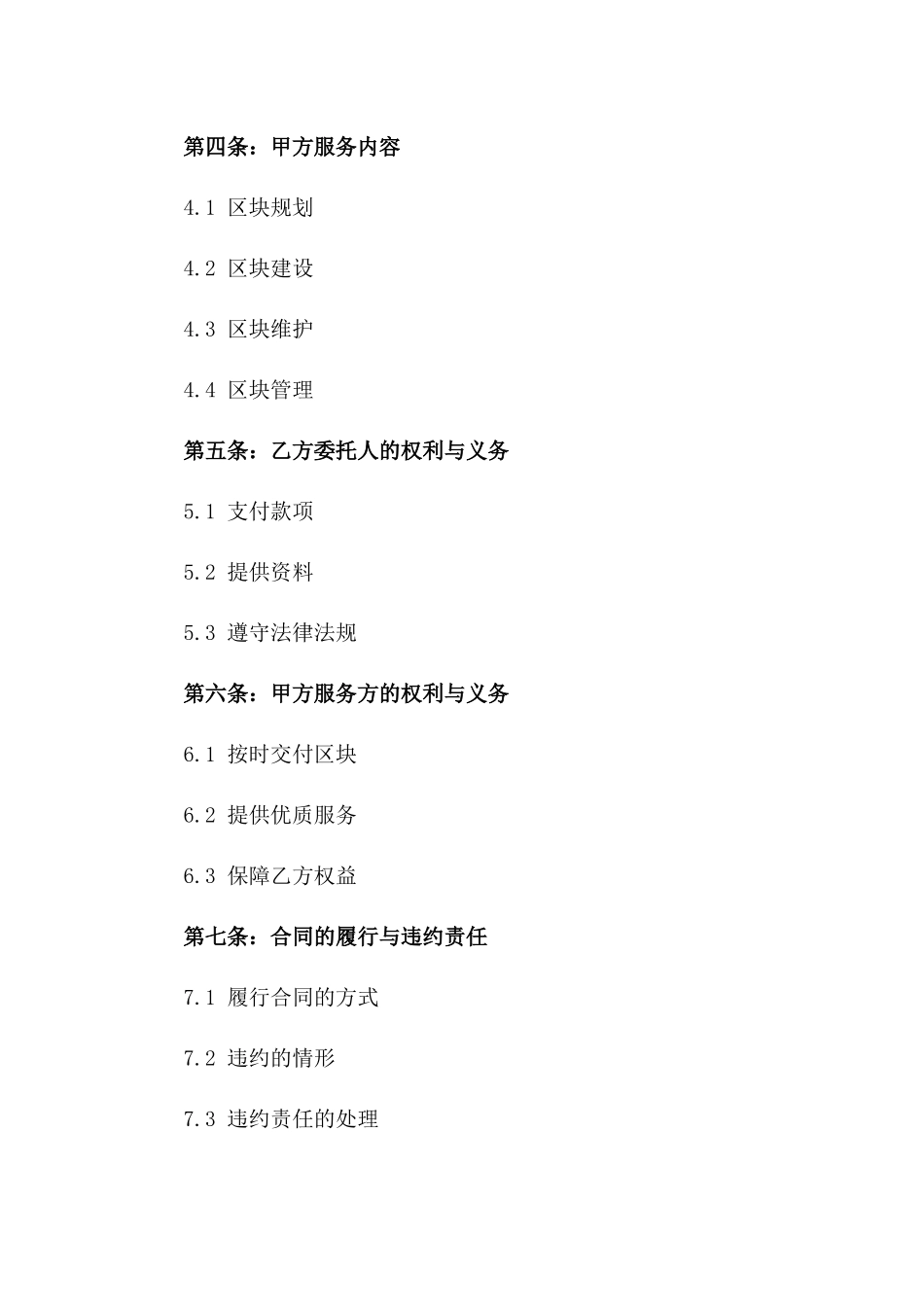 专项公墓区块购销协议规范文本2024一_第3页