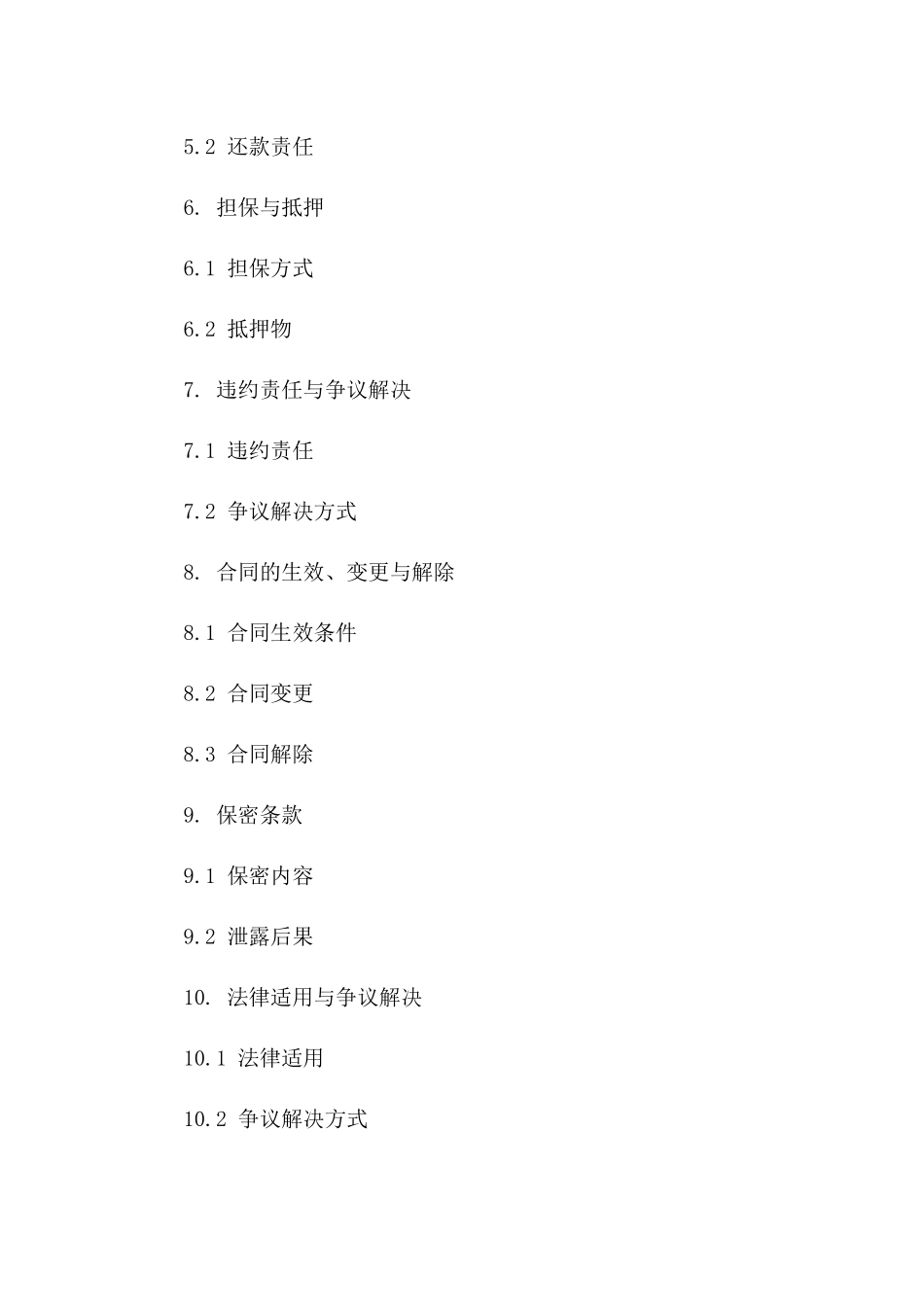 企业间短期资金借贷合同（2024年版）版_第3页