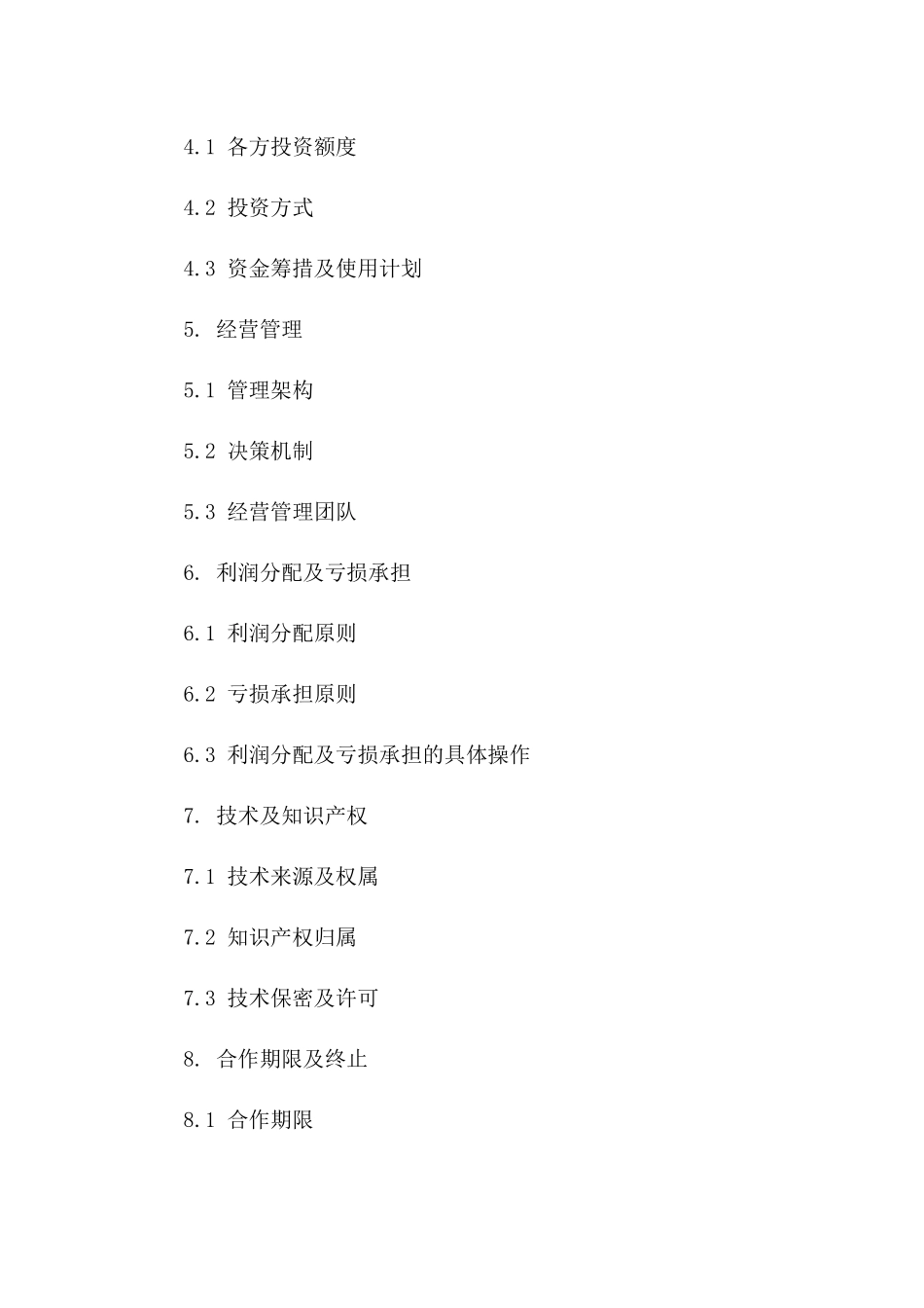 三方合作开发项目股权分配合同一_第3页