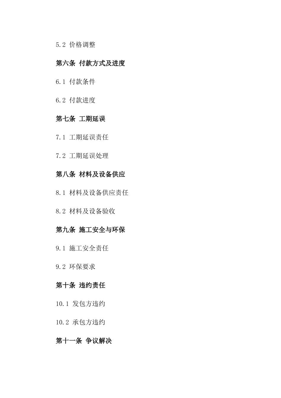 建筑门窗安装项目2024专业协议范本版_第3页