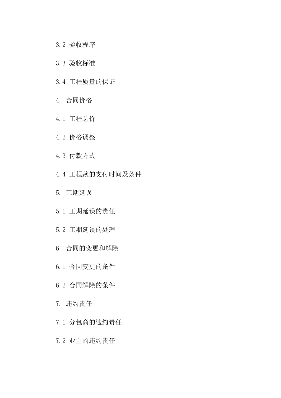 住宅屋顶防渗漏分包协议(2024年度)一_第3页