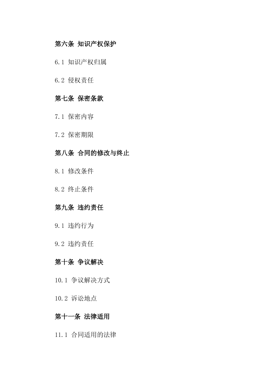 2024年标准格式出样业务合作合同一_第3页