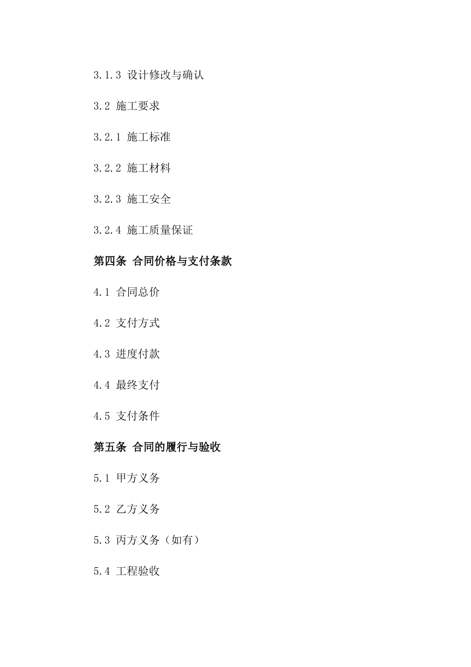 商业场所2024装修施工及设计协议版_第3页