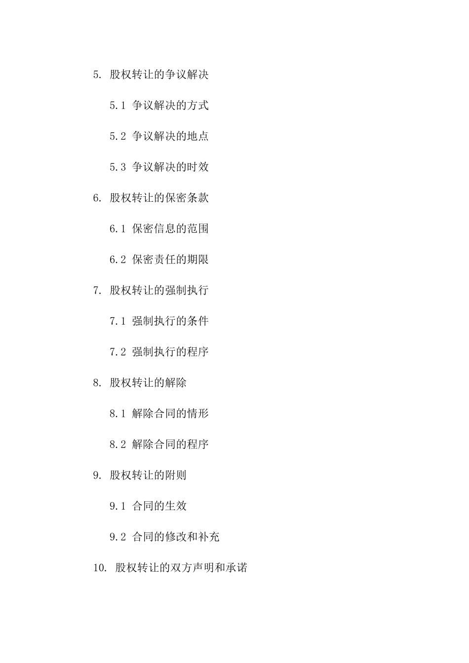 中英文对照股权转让合同模板2024年版一_第3页