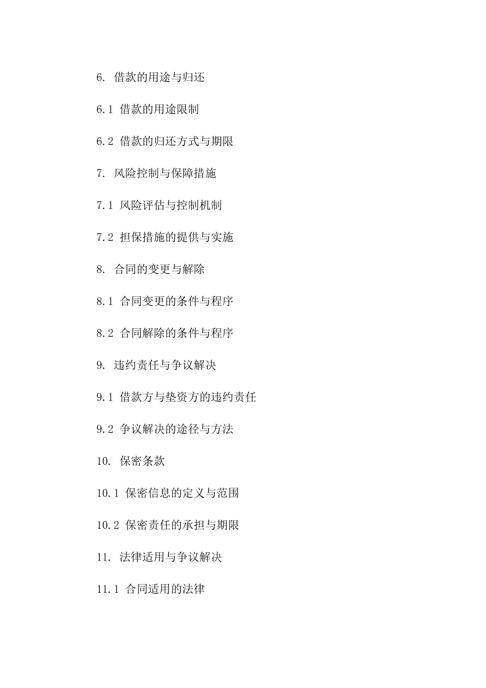 专业垫资服务借款协议2024版草案一_第3页