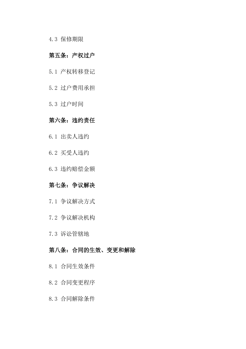 2024年标准住宅买卖法律合同一_第3页
