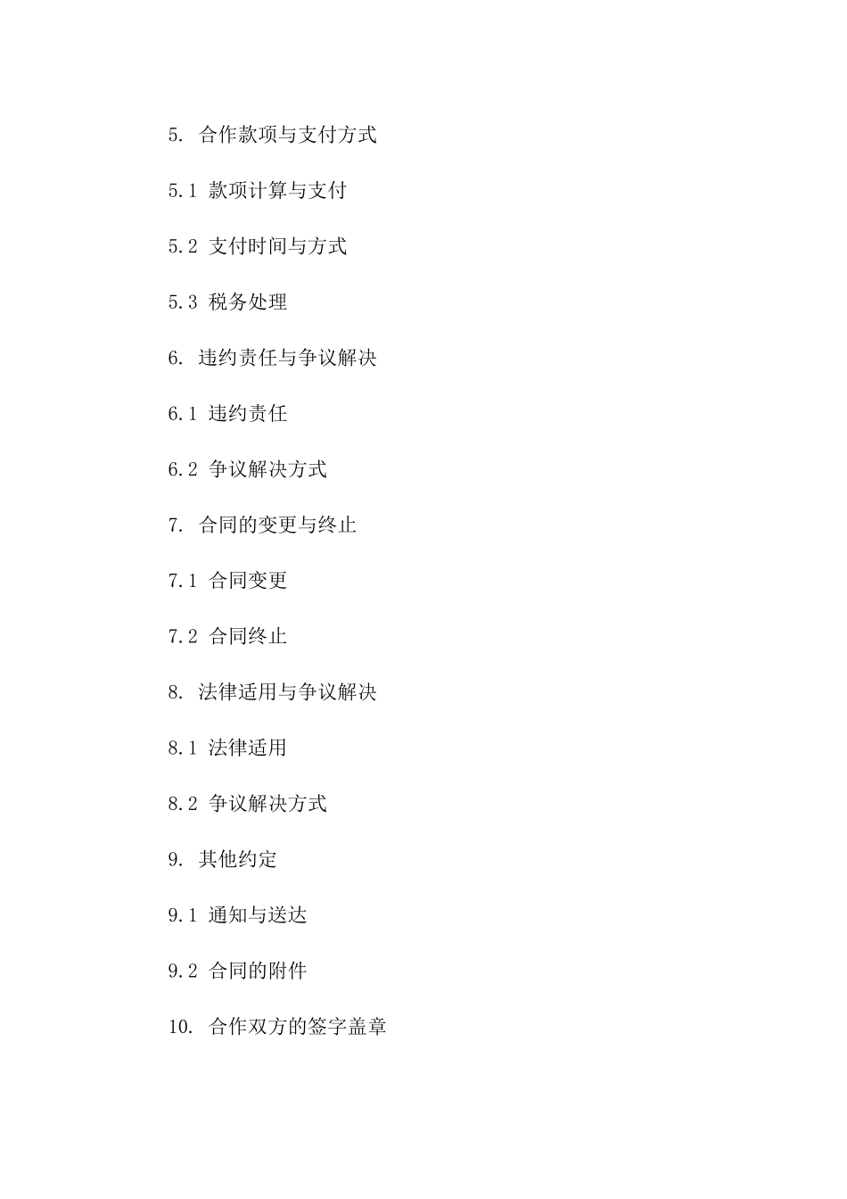 技术服务合作协议样本 2024年适用版版_第3页