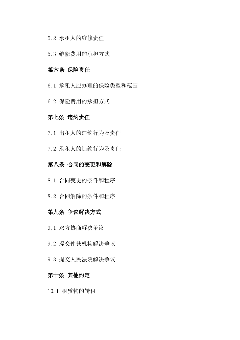 商铺门头2024年租赁协议示例稿版_第3页
