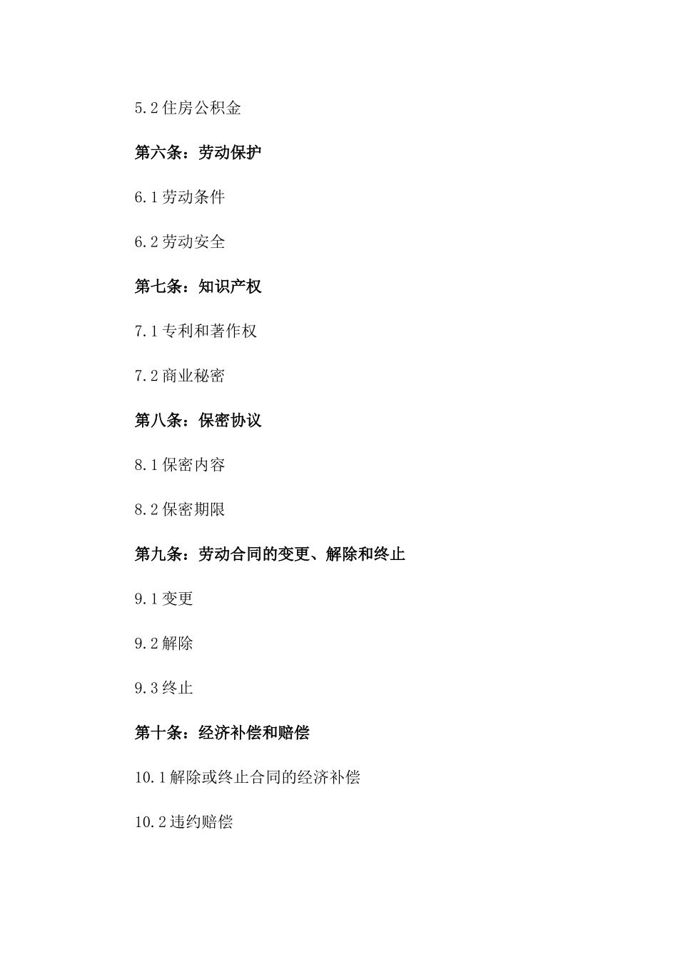 2024年标准版全日制员工劳动协议范本版_第3页