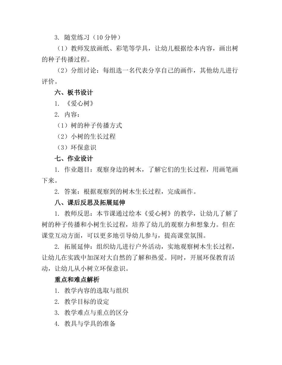 幼儿园大班绘本活动优质教案(通用_第2页