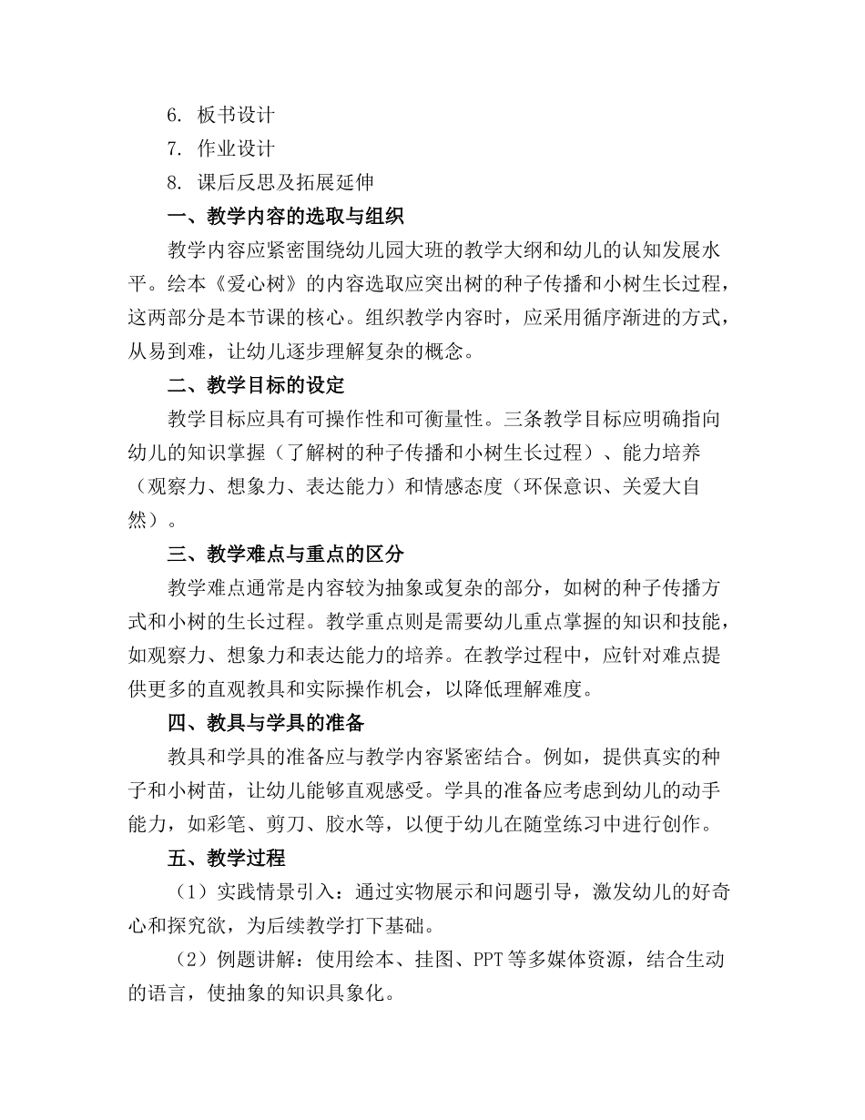 幼儿园大班绘本活动优质教案(通用_第3页