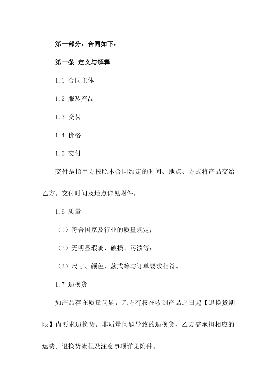 个人服装交易标准协议2024年版_第2页