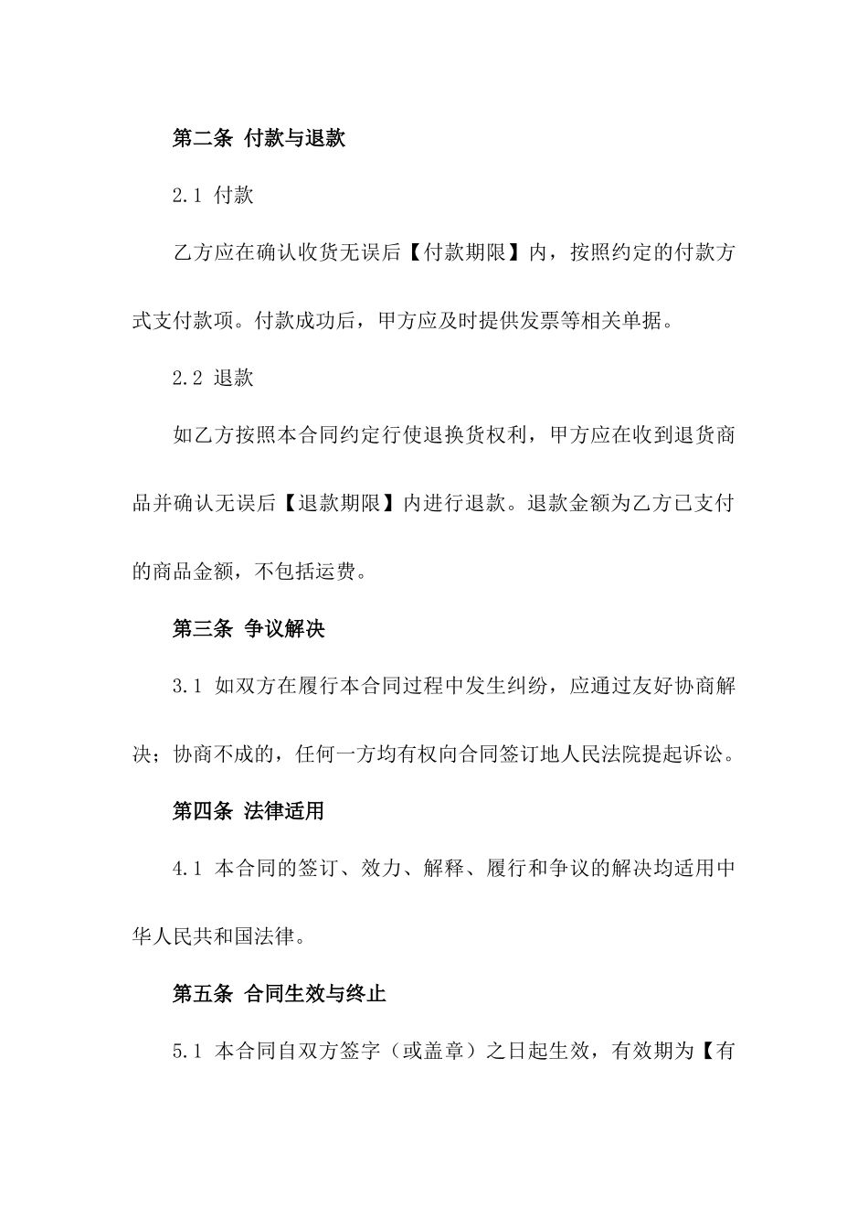 个人服装交易标准协议2024年版_第3页