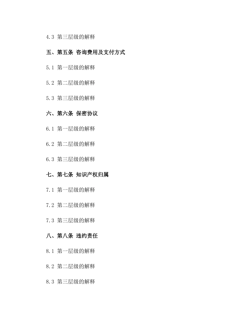 专家咨询聘用协议规范文本2024年适用版_第3页