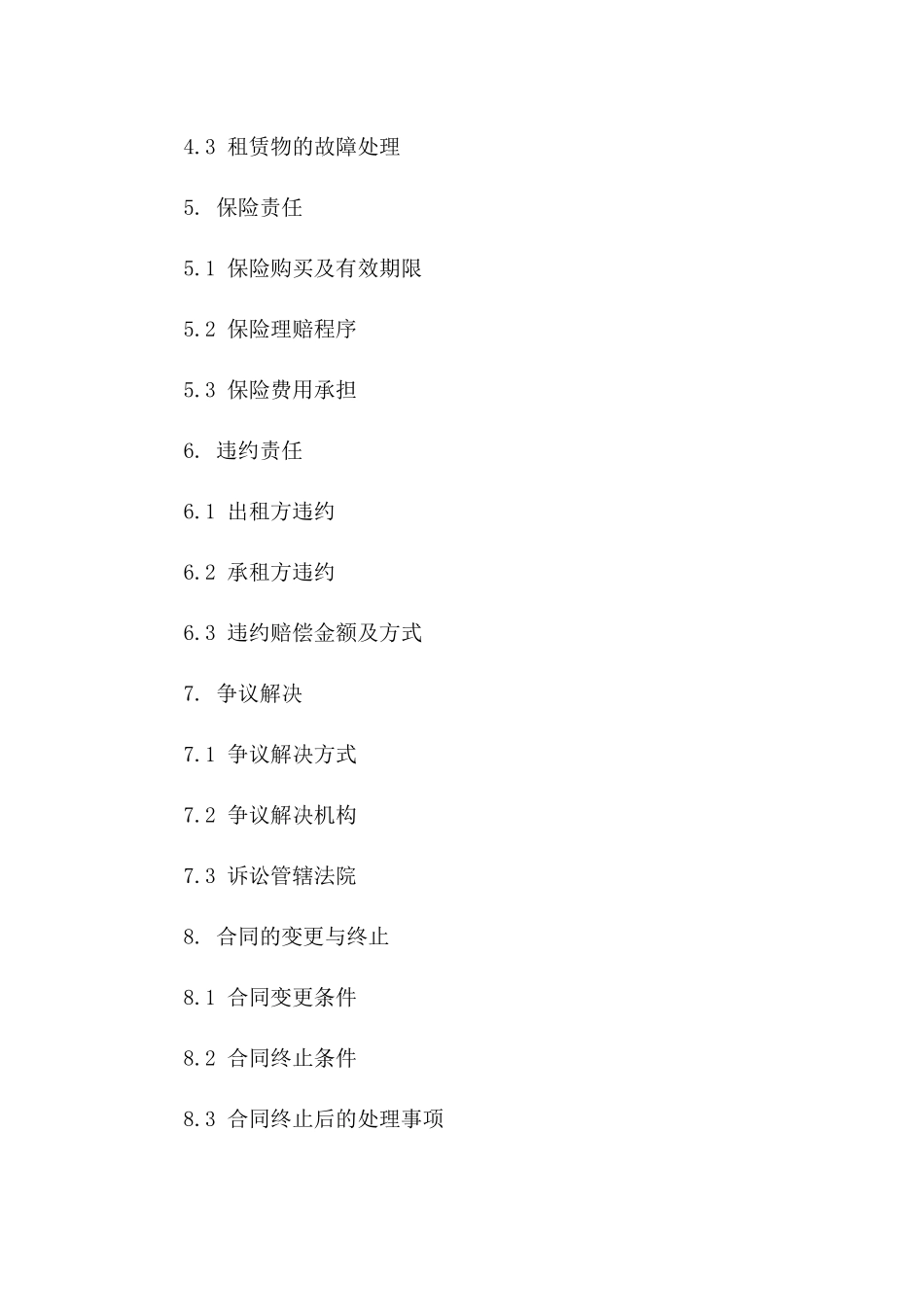 工地专用泵车租赁模板协议2024年版版_第3页