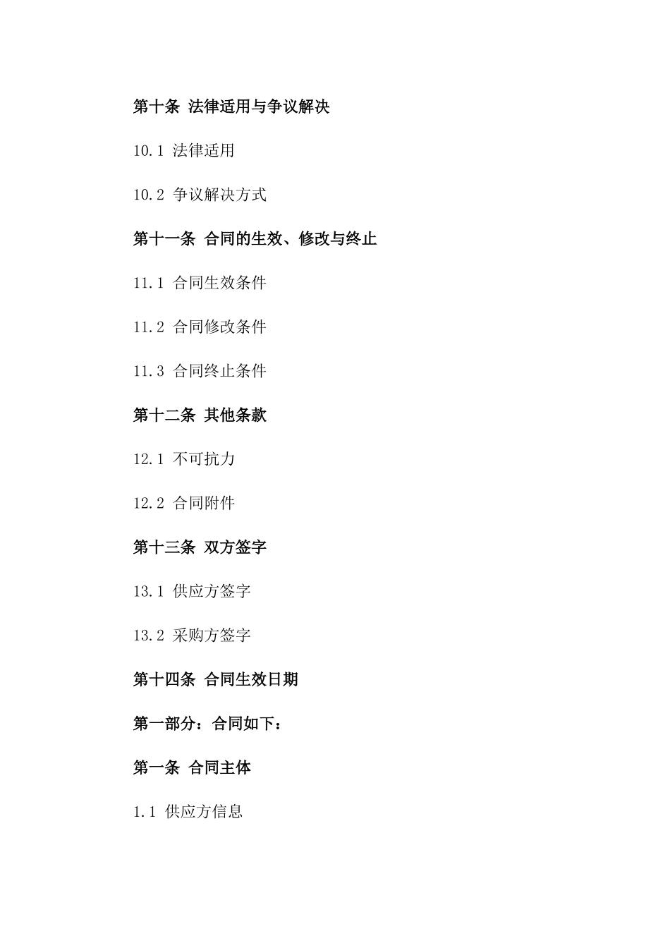 太阳能热水器供应协议模板(2024版)_第3页