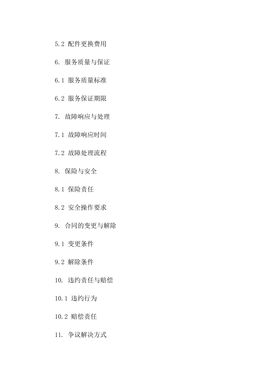 2024年厨房设备保养及维修承包协议样本一_第3页