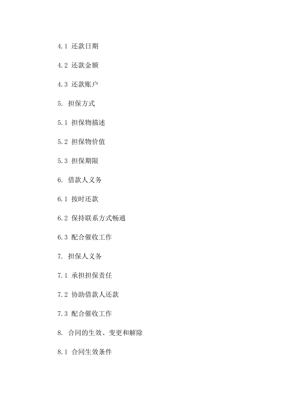 个人快速担保借款协议样本（2024版）一_第3页