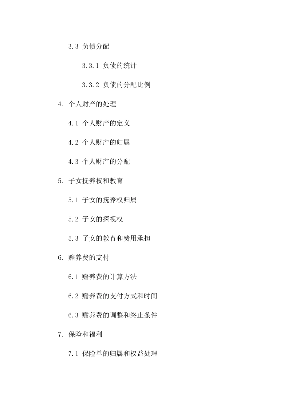 婚姻解除财产分配示例协议_第2页