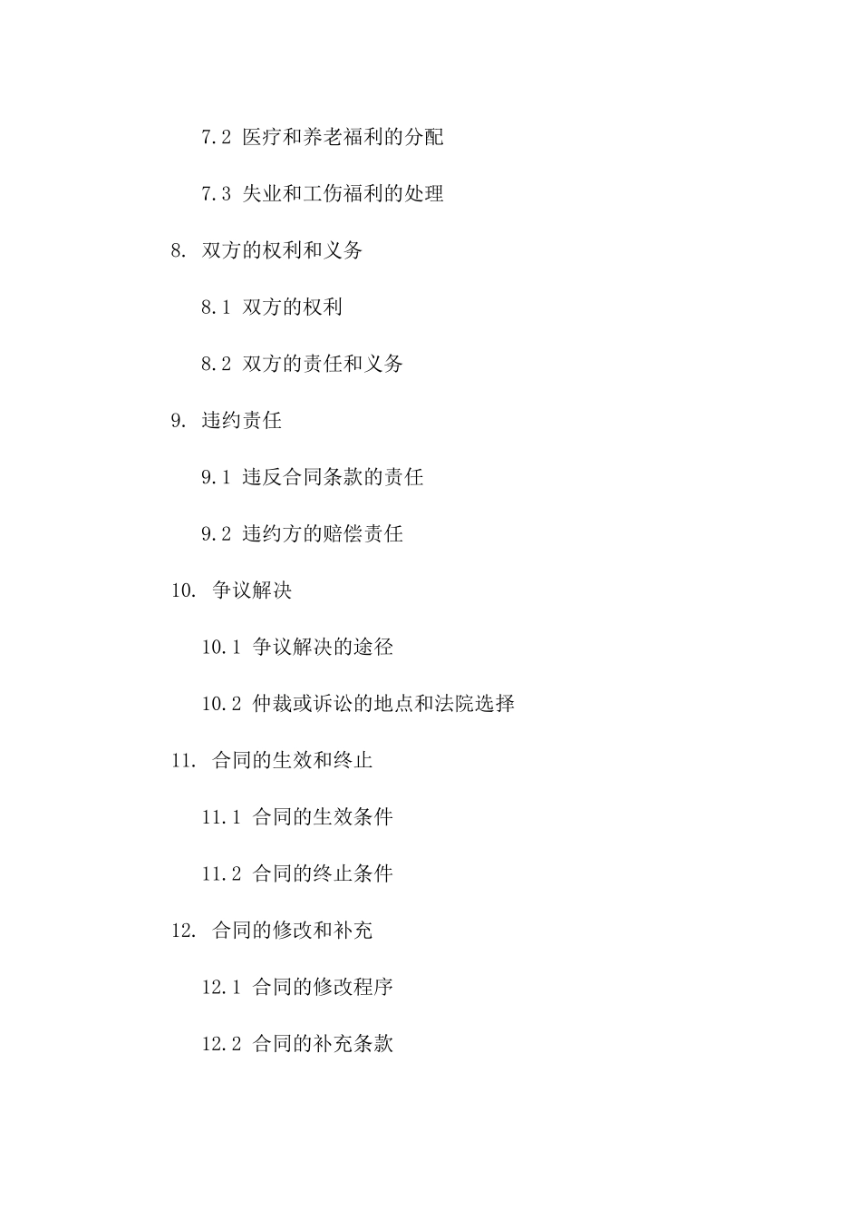 婚姻解除财产分配示例协议_第3页