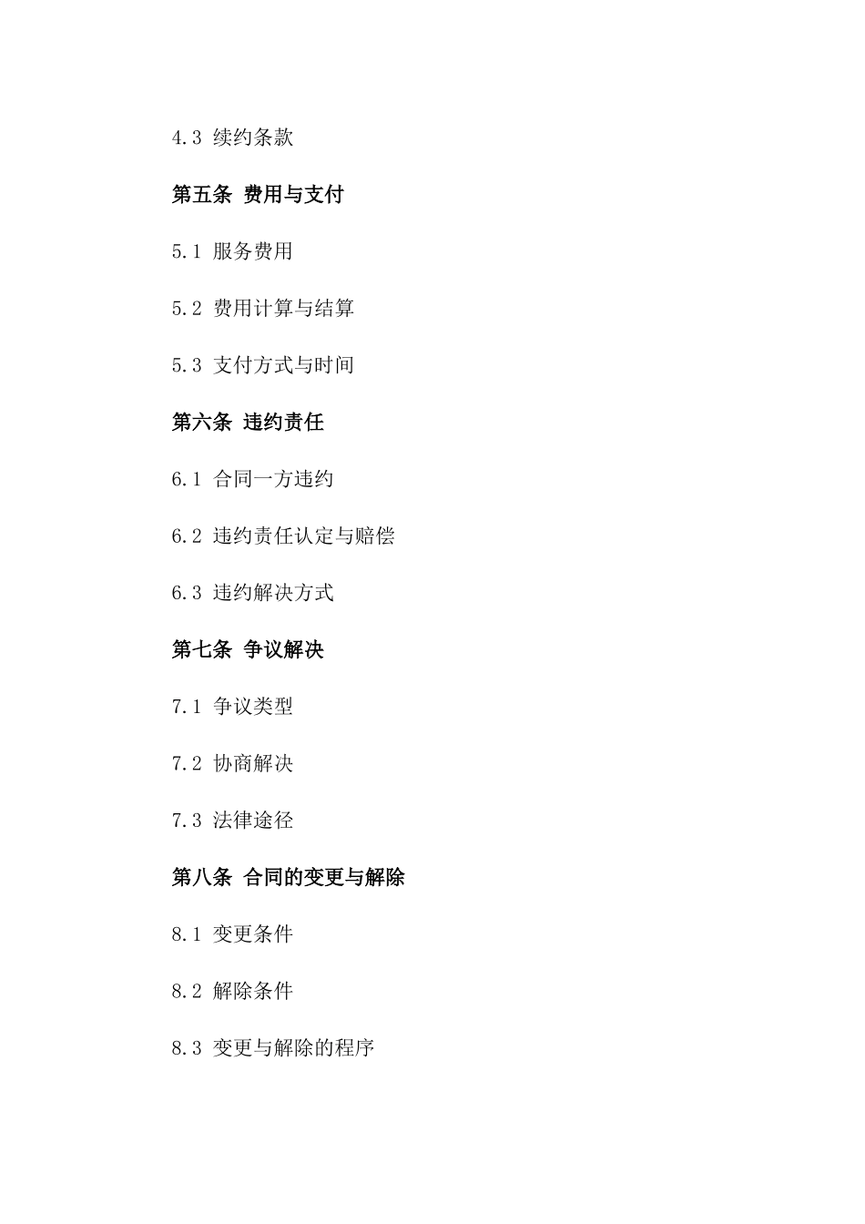 2024年标准化垃圾运输合同一_第3页