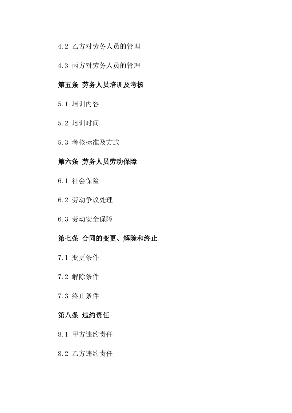 年度劳务输出协议模板2024_第2页